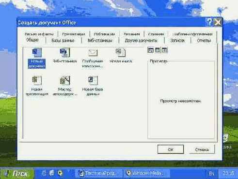 Текстовый редактор Word 2002