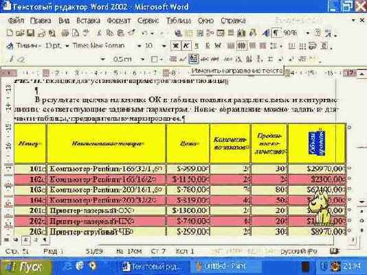 Текстовый редактор Word 2002