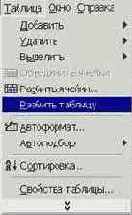 Текстовый редактор Word 2002