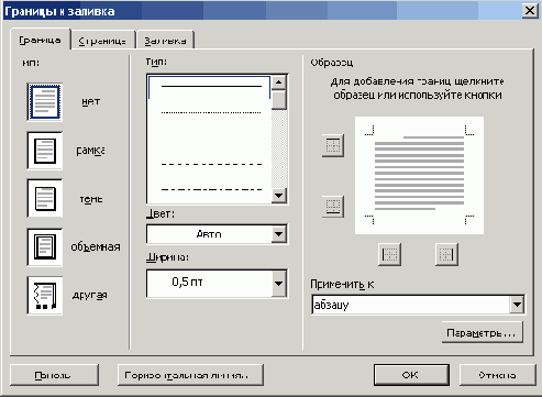 Word 2003 для чайников