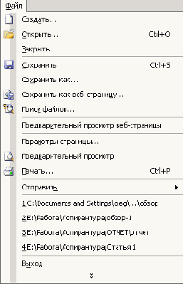Word 2003 для чайников