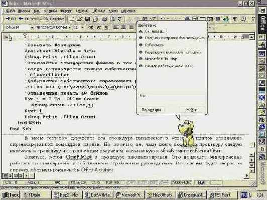 Основы офисного программирования и документы Word