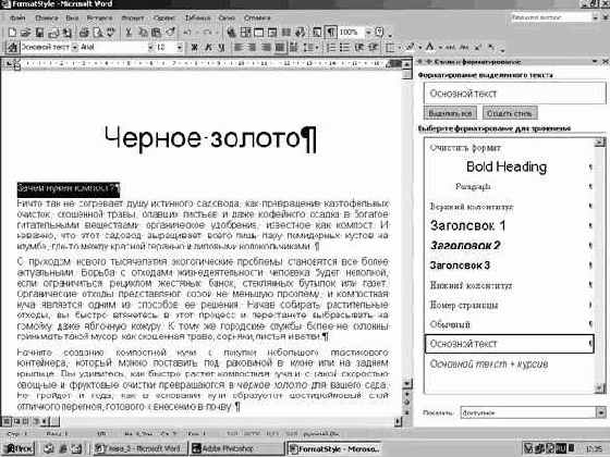 Работа в Microsoft Word XP