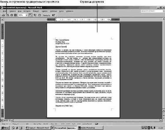 Работа в Microsoft Word XP