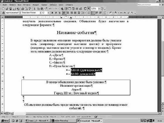 Работа в Microsoft Word XP