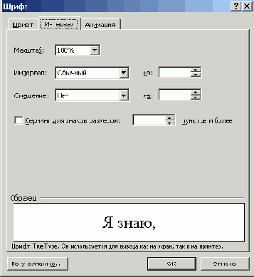 Знакомство с Word 2003