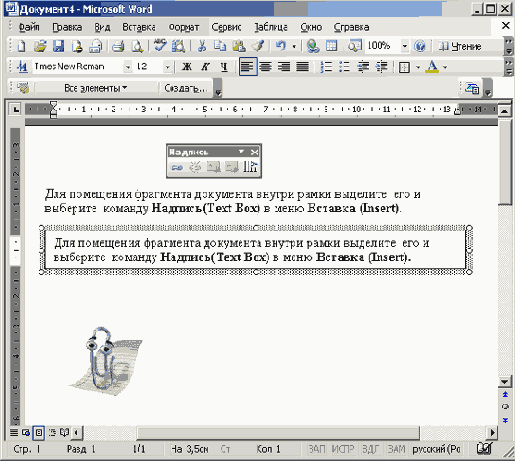 Знакомство с Word 2003
